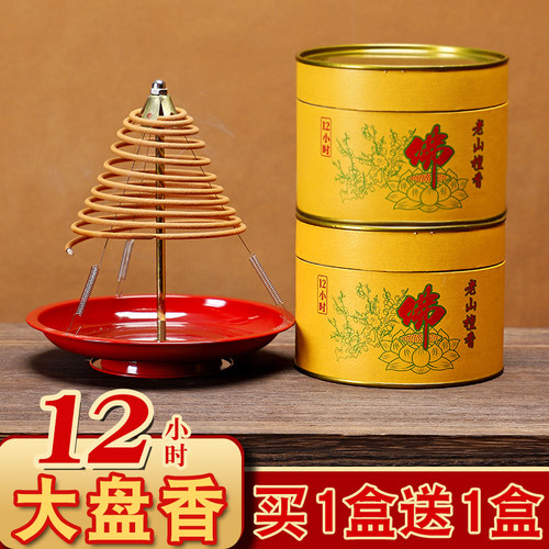 皇榜12小时老山檀香买1盒送1盒