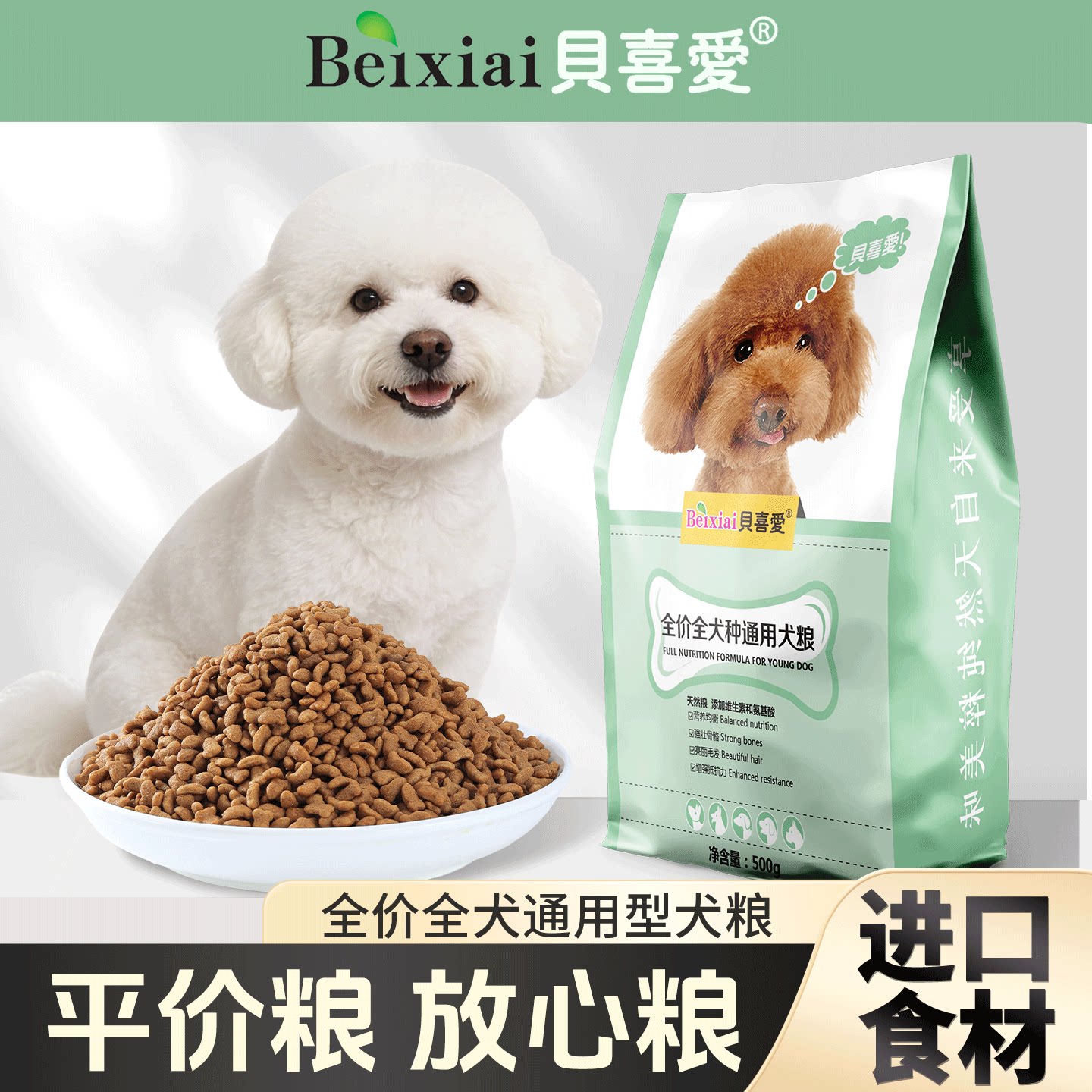 狗粮通用型5斤装泰迪法斗金毛比狗全价膨化粮