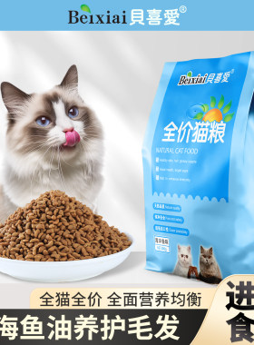 全价牛肉味猫粮益生菌肠道贝喜爱深海鱼油美毛小颗粒成幼老猫专用