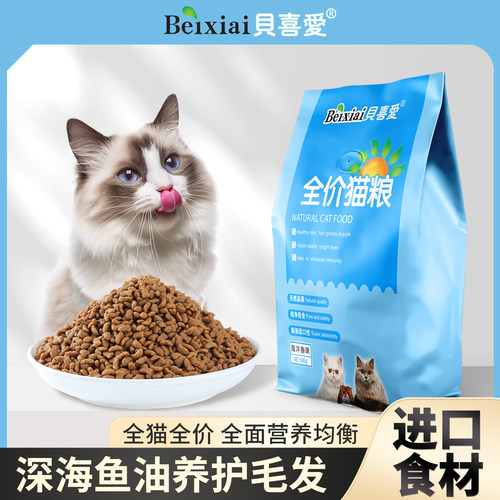 全价牛肉味猫粮益生菌肠道贝喜爱深海鱼油美毛小颗粒成幼老猫专用