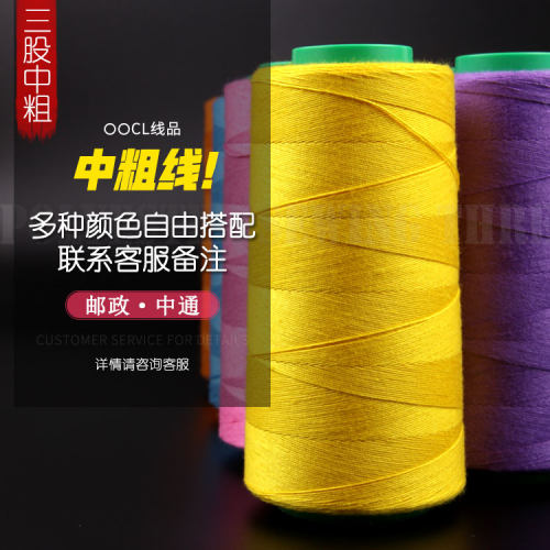 中粗线三股彩色鞋垫线牛仔线203缝纫线缝被线箱包线工厂批发