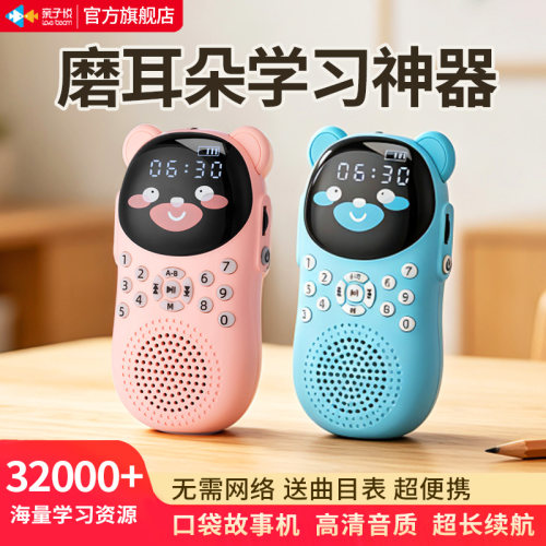 国学机经典听读机睡前讲故事机