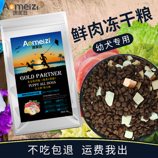 狗粮幼犬小型犬中型犬通用型澳美滋柯基法斗比熊蛋黄奶酪双拼狗粮