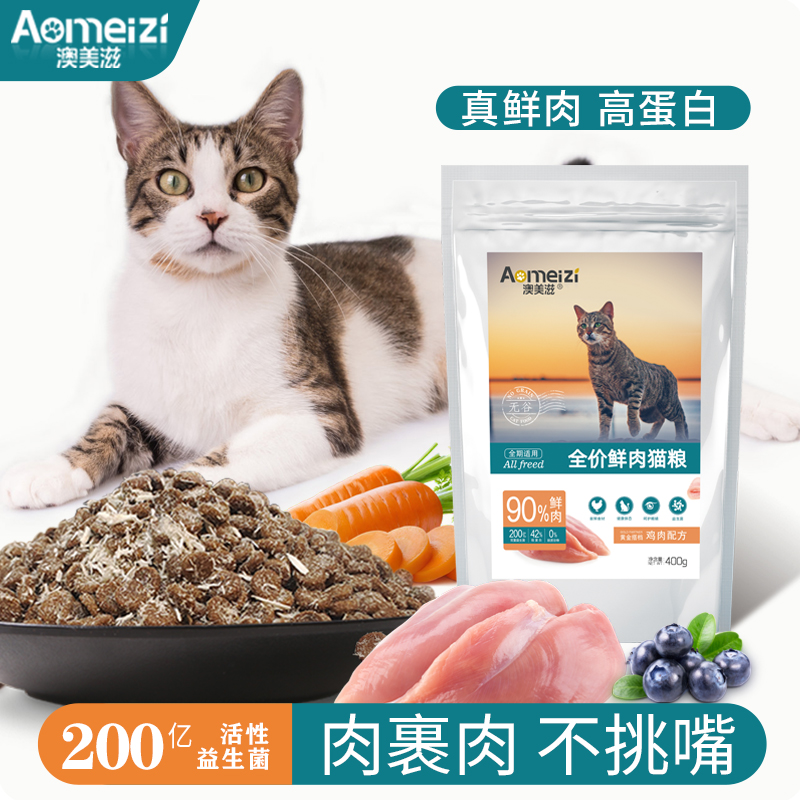 鲜肉猫粮全期通用澳美滋中国