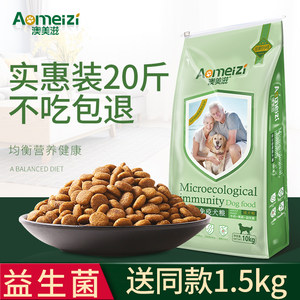 狗粮通用型成犬10kg小型中型犬澳美滋益生菌犬粮金毛狗粮20斤