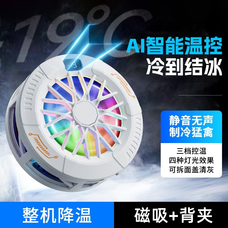 游戏神器AI智能温控DY29结冰手机散热器磁吸背夹半导体15W带数显