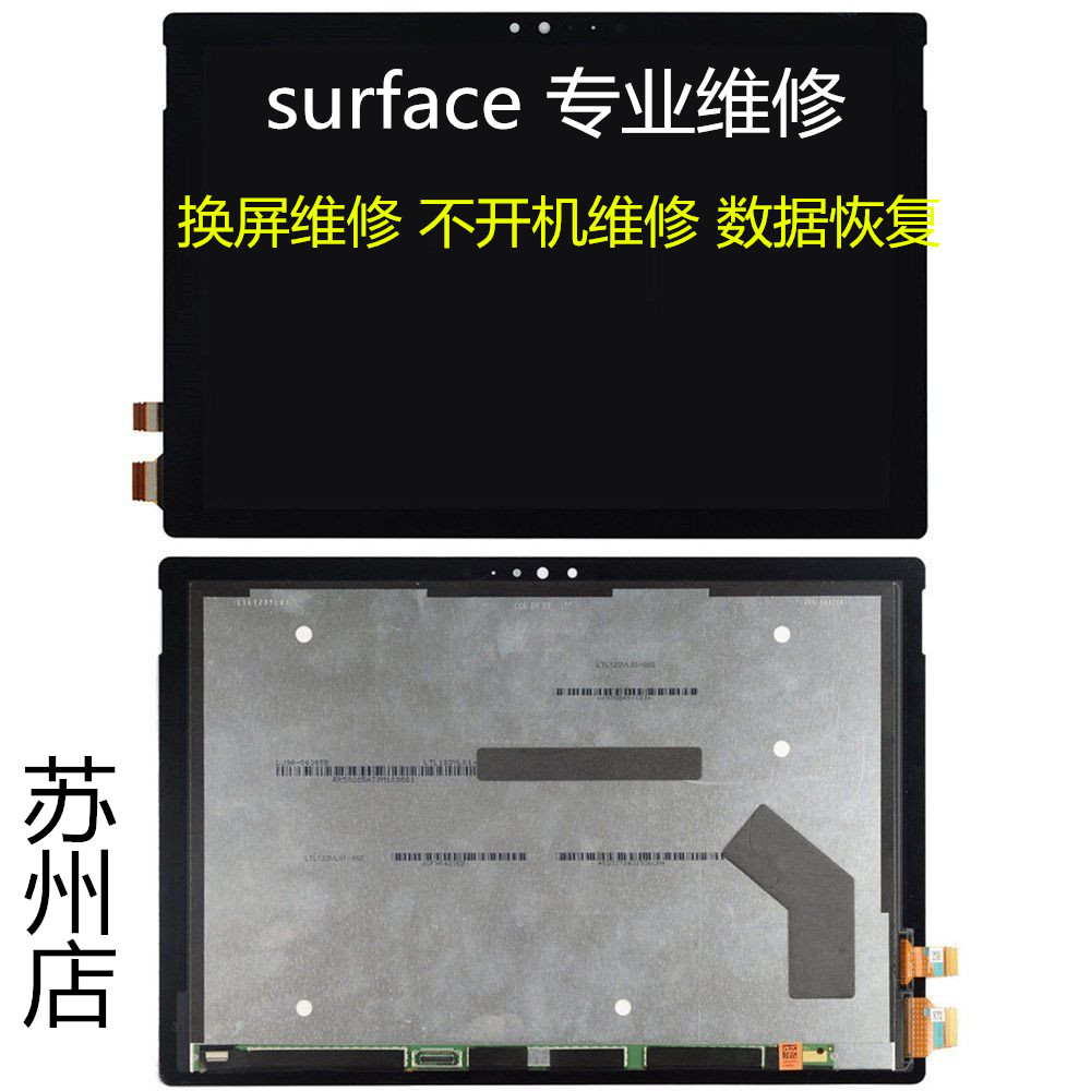 Microsoft/微软A1631SurfacePro2345换屏维修A1796 A1645主板电池