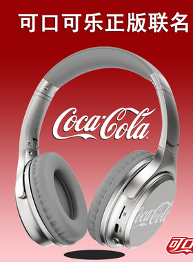 可口可乐联名头戴式无线蓝牙耳机T66送女生女孩生日礼物男生新年