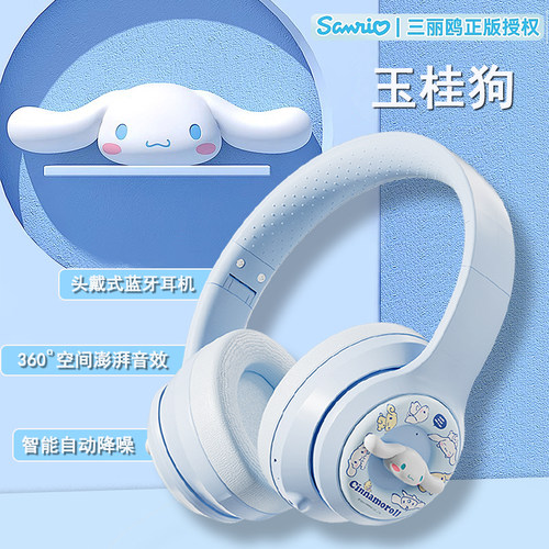 正版三丽鸥无线蓝牙头戴耳机