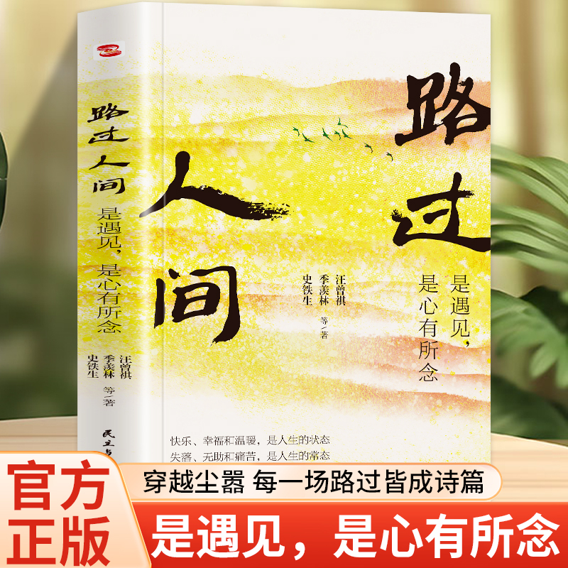 路过人间:是遇见 是心有所念 央视朗读者》, 初中语文教材阅读篇目 亲情,友情,师生情等7大主题讲述人生情感和境遇探讨生命的意义