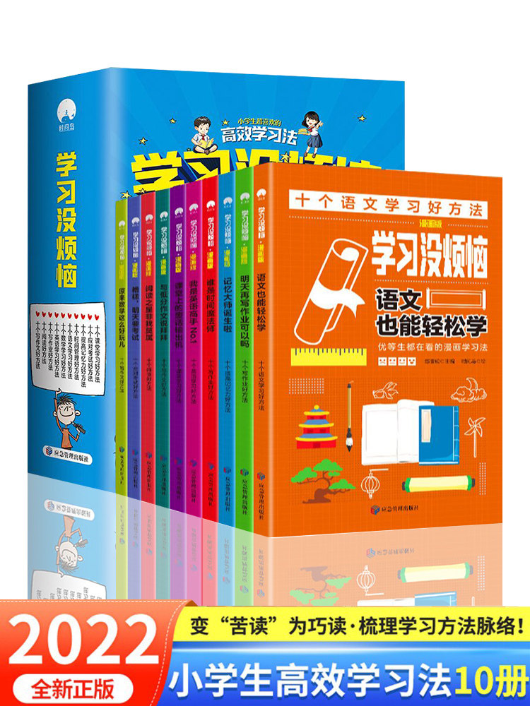 小学生超喜欢的高效学习法全10册