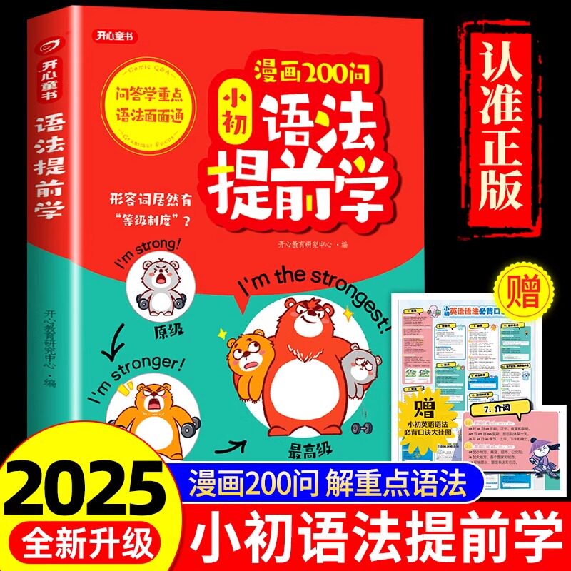 漫画200问小初语法提前学小学初中英语单词作文书汇总表三四五六年级思维导图音标词汇句型知识点大全一本通专项训练自然拼读开心