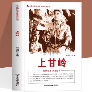 上甘岭 这就是闻名中外 中国红色教育电影连环画 胜利 上甘岭战役 志愿军指战员英勇顽强地坚守在阵地上取得了战斗 正版