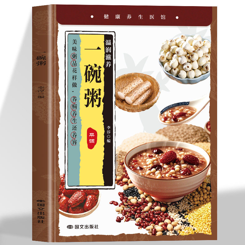 养生祛病一碗粥正版彩色图解熬粥秘诀学就会靓粥煮粥佳米食材营养早晨家常好粥道五谷杂粮书籍 养生粥补气养血食谱粥店熬粥食谱书