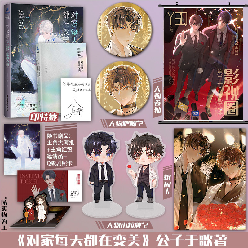 正版对家每天都在变美公子于歌著