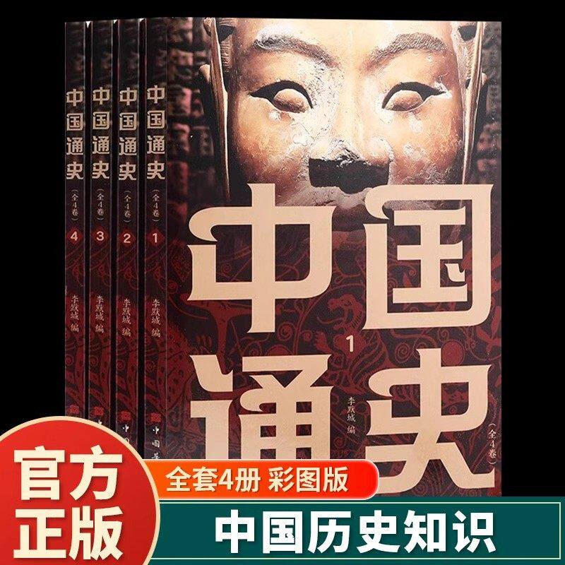 插盒中国通史中国历史全知道