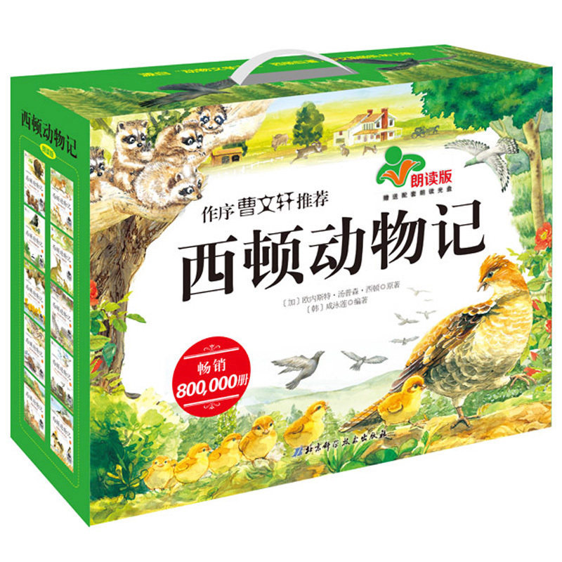 正版包邮  西顿动物记 全彩绘版10册  西顿野生动物故事集全集 西顿动物记  孤熊华普的一生 西顿动物记9 勇敢的爸爸 北京科技出版在类目 书籍/杂志/报纸, 儿童读物/教辅, 绘画/漫画/连环画/卡通故事中 - 来自Buy2taobao.com提供专业的淘宝代购服务