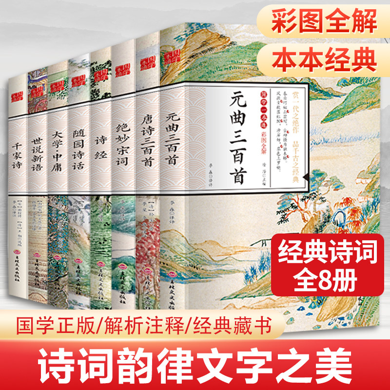 8册中华国学经典古诗词鉴赏