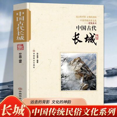 长城传统民俗中国商业出版社