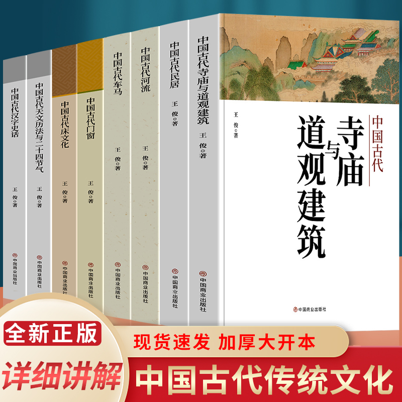 中国古代文化8册对历史沿革主能文化内涵结构类型地域民族特征以及各类装饰等进行详细论述研究中国文化及世界文化-封面