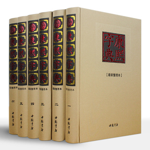 【精装全6册】康熙字典豪华布面装 华国学经典精粹原版正版 康熙大字典汉语大词典 说文解字汉字文化研究 阅读古籍工具书