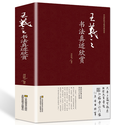 正版圣教序字典书法全集
