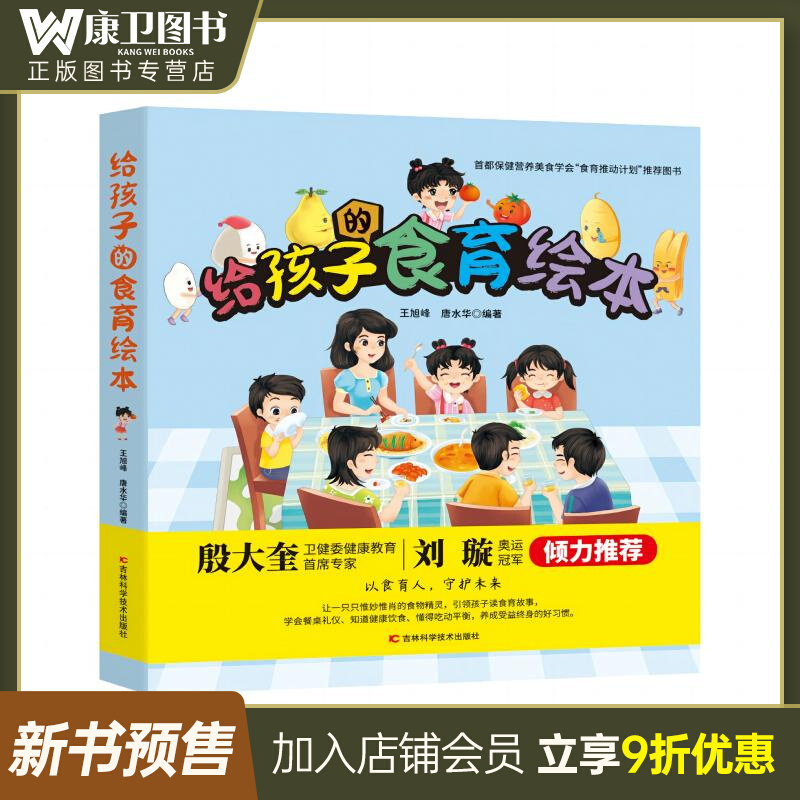 给孩子的食育绘本王旭峰