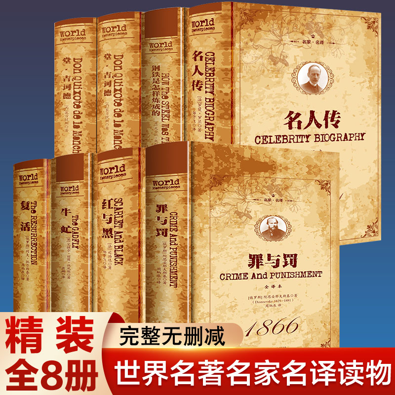 精装版8册罪与罚陀思妥耶夫斯基
