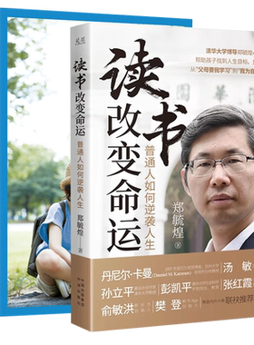 读书改变命运正版包邮