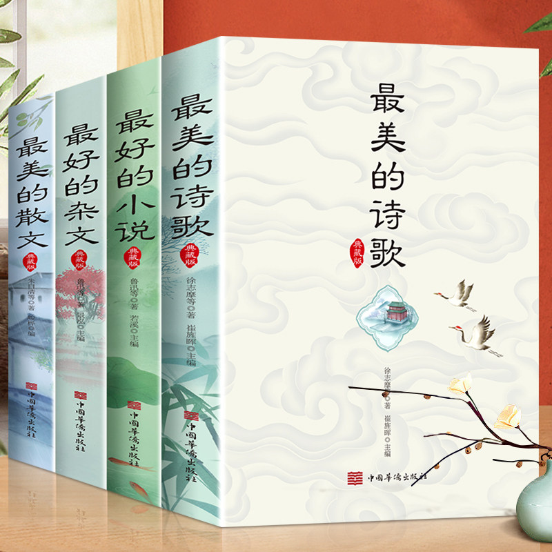 新版4册美的诗歌人间词话精读