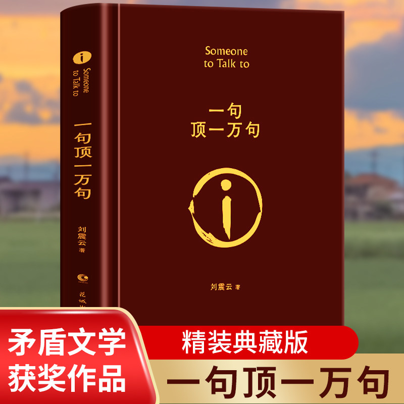 刘震云经典作品小说类书籍