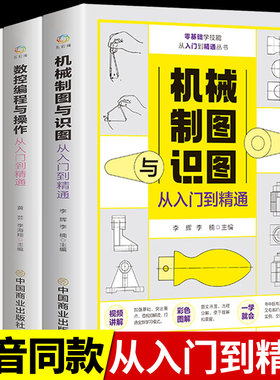 3册机械制图与识图从入门到精通