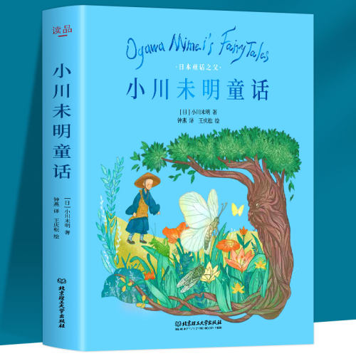 小川未明童话日本童话之父作品
