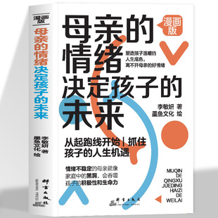 情绪不稳定 和孩子双向成长 情绪决定孩子 做稳定父母 黑洞 母亲就想家庭中 人生机遇 从起跑线开始抓住孩子 未来 母亲 漫画