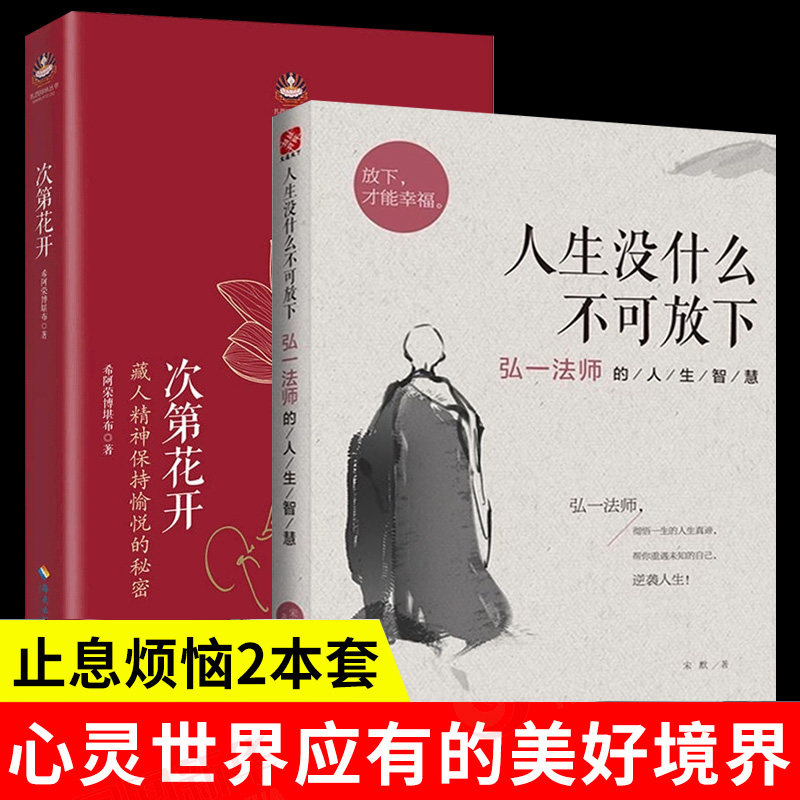 2册人生没什么不可放下