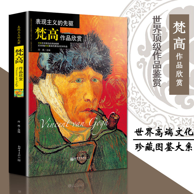 梵高作品欣赏梵高画集