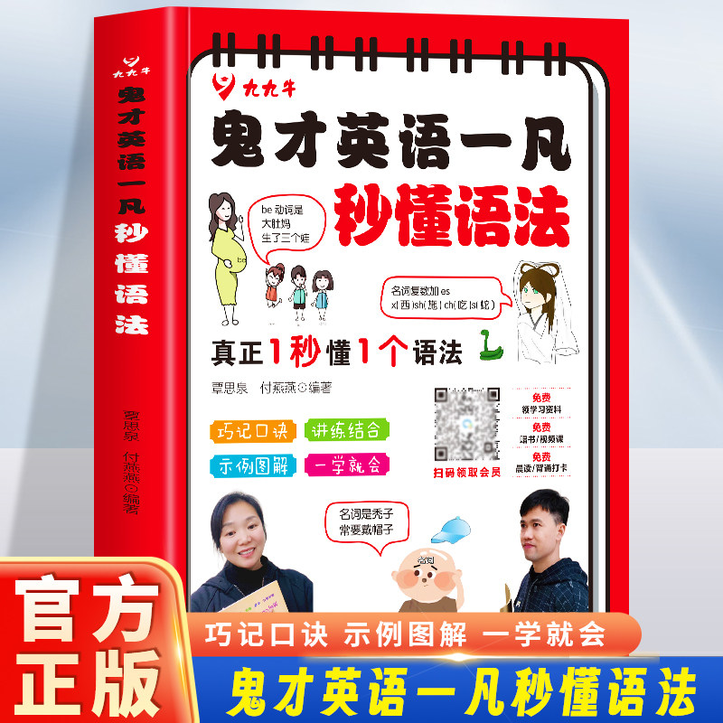 鬼才英语一凡秒懂语法 小学升初中英语语法字母组合高级拼读图解巧记秒记语法全套小初高通用 中小学生英语语法一本通