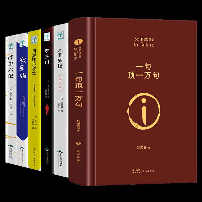 一句顶万人间失格罗生门月亮