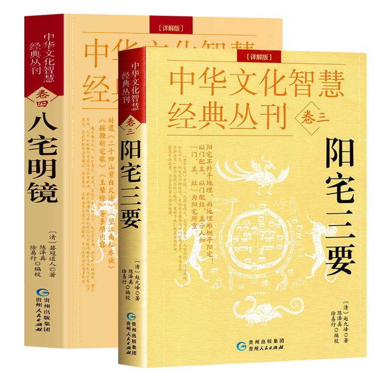 家居风水2册 八宅明镜 阳宅三要 正版赵九峰著八宅派看风水学入门经典名著阳宅布局原文注释译文八宅明镜白话版阳宅大全建筑风水学