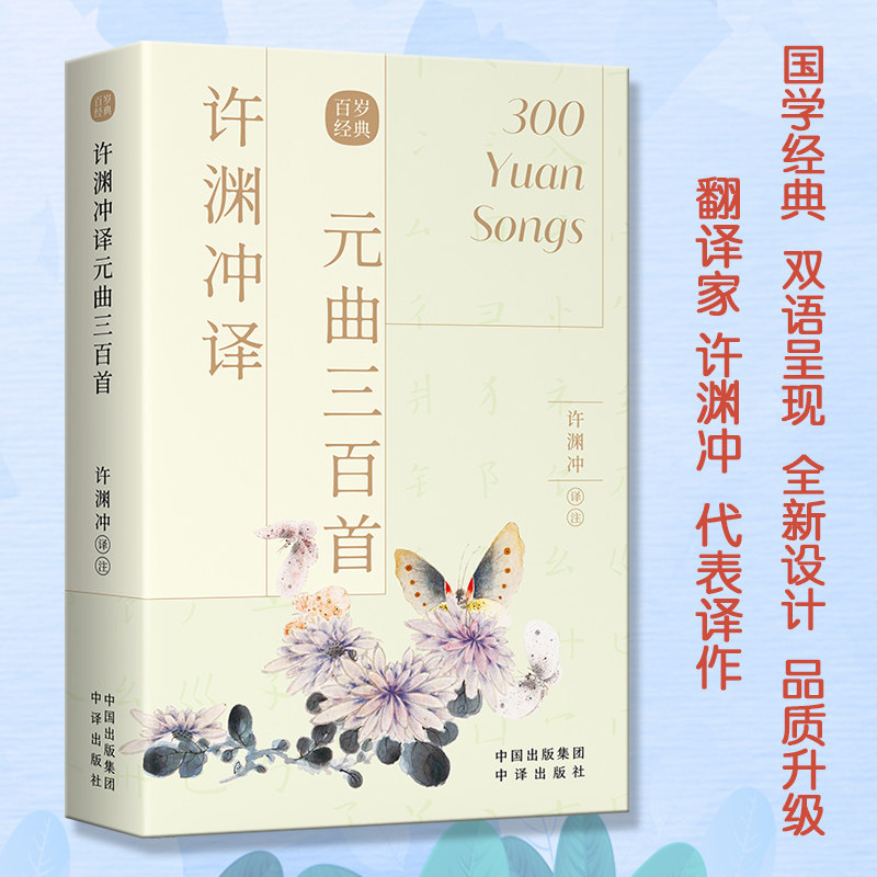 许渊冲译元曲三百首]关汉卿