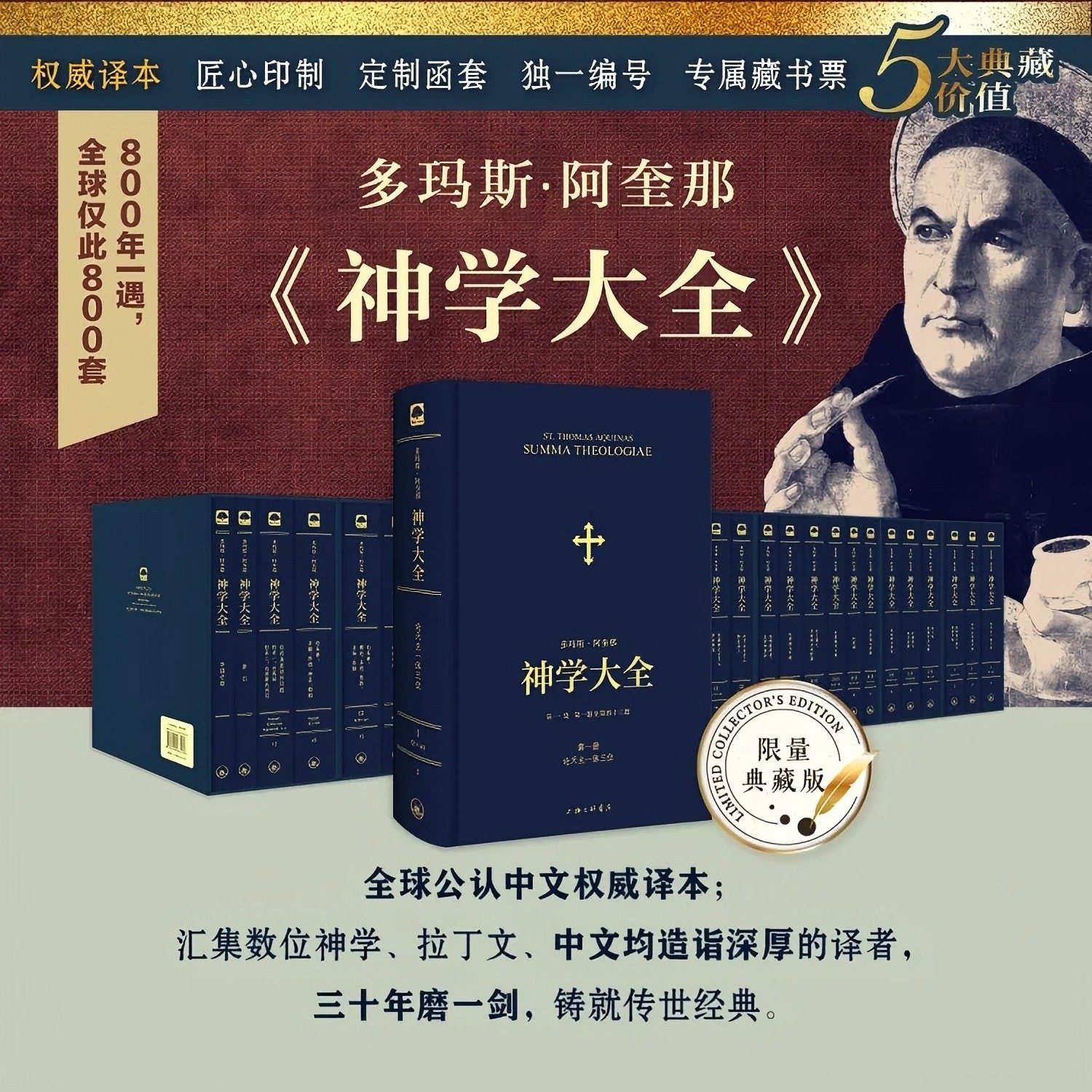 【官方正版】多玛斯&middot;阿奎那《神学大全》(全十九册) 限量发行800套 纪念阿奎那诞辰800周年 每套独立编号专属收藏 正版书籍
