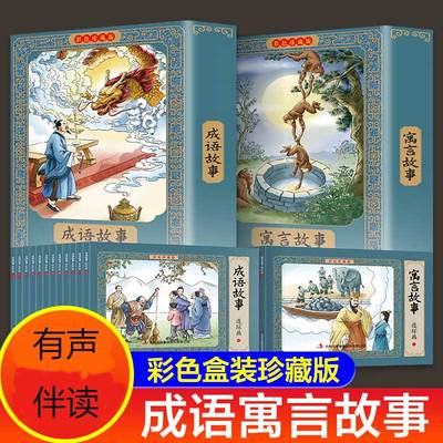 成语故事连环画12册+中国古代寓言故事书小人书全套彩色珍藏版儿童绘本6一8岁小儿书老版怀旧漫画民间历史小学生一二年级全新正版