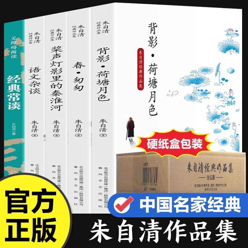 正版全4册朱自清经典作品集