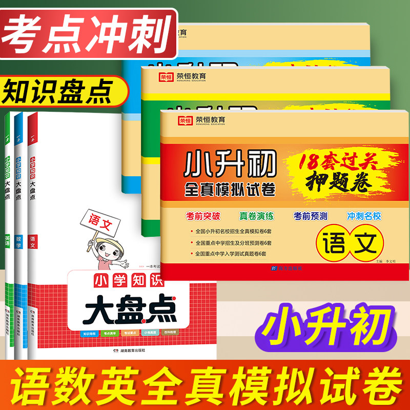 最新小升初真题卷2023人教版语文数学英语小学毕业系统总复习资料六年级下册试卷测试卷全套名校冲刺模拟试卷练习册含2022真题