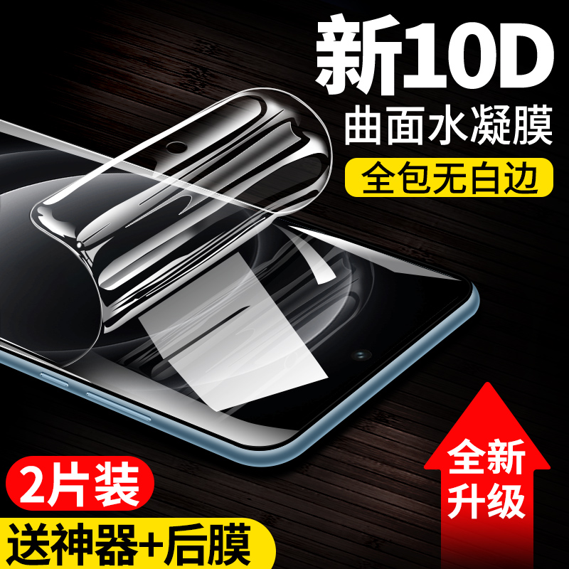 小米14Pro高清水凝膜抗蓝光