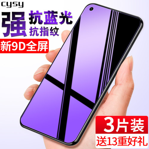 全屏覆盖钢化膜蓝光防摔