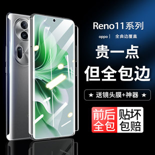 适用oppoReno11水凝膜reno11Pro手机前后plus全包边uv曲面高清防爆全胶软膜防摔