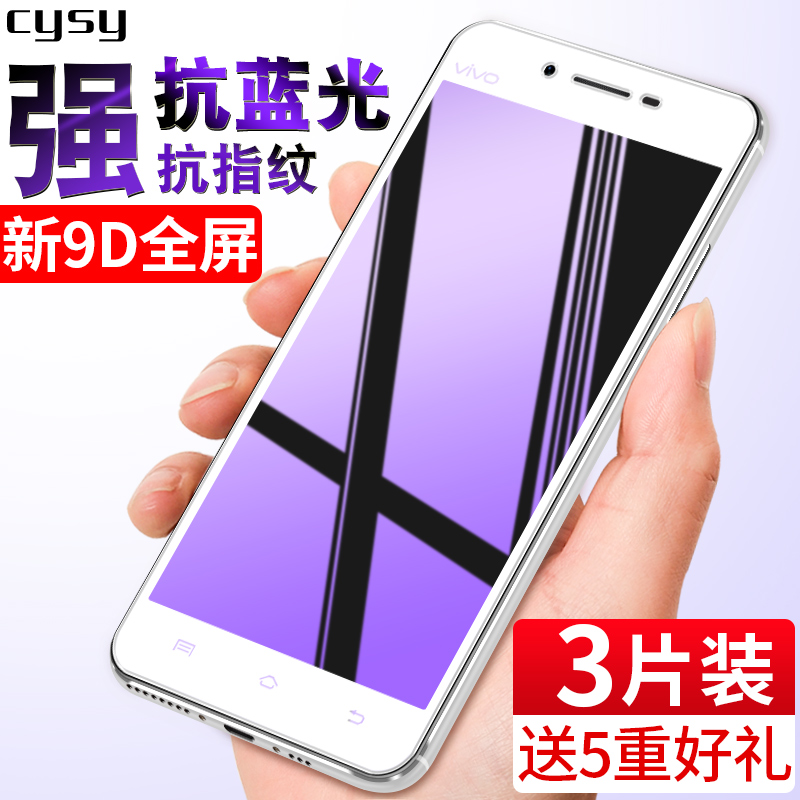 vivov3钢化膜V3ma手机voviv3max全屏V3max原装5.5寸抗蓝光A步步高viv0v3maxa玻璃vivo刚化v3护眼max贴膜送壳