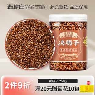 官方旗舰店 500g决明子炒熟养肝茶护肝茶明目菊花茶中药材散装 正品