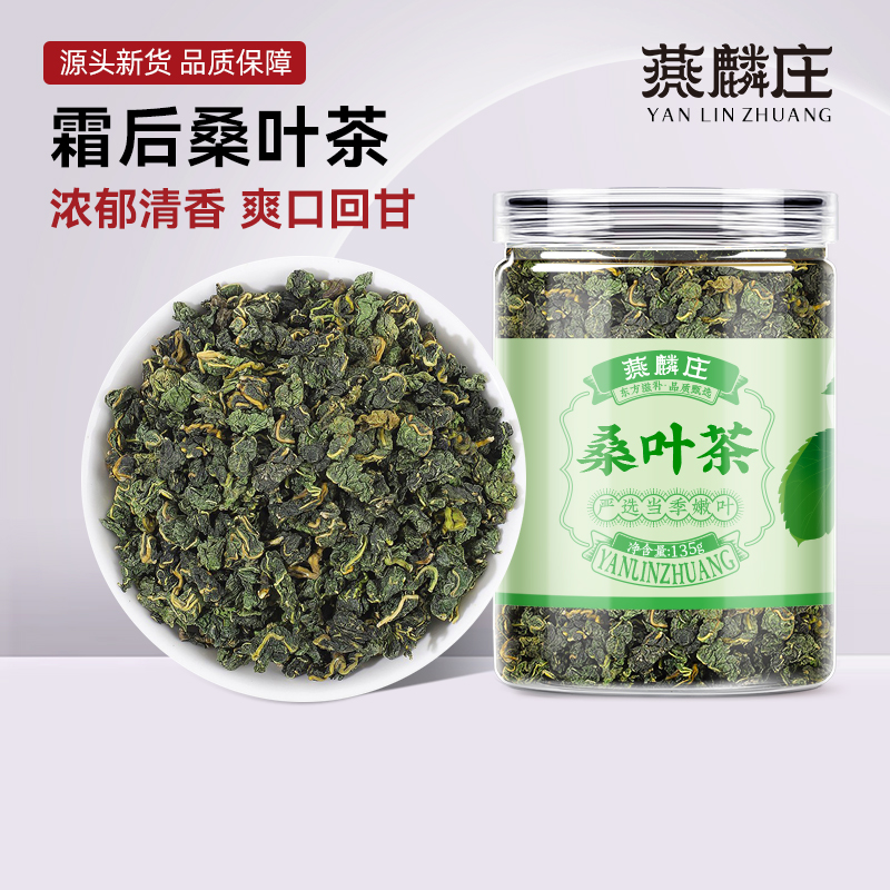 桑叶茶霜后桑叶干净无杂